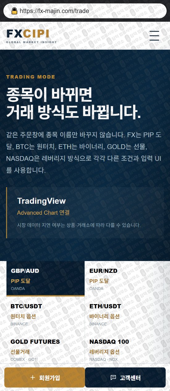 이 사진은 담덕법률사무소에서 캡쳐해둔 씨피(FX CIPI) 웹사이트 캡쳐 사진이며 URL은 fxland.co.kr 입니다.