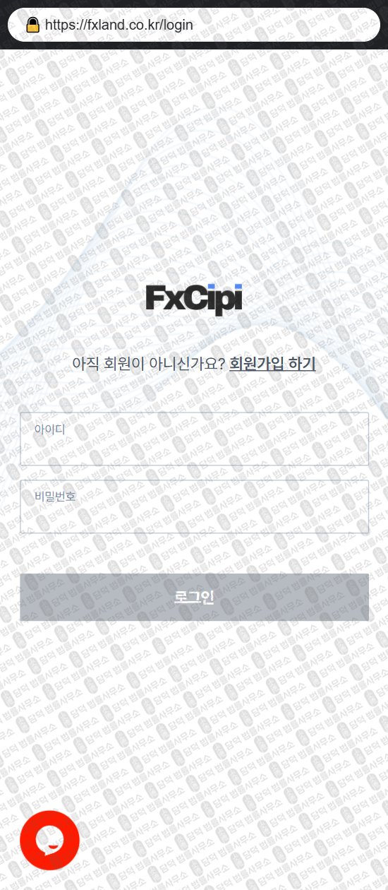 이 사진은 담덕법률사무소에서 캡쳐해둔 시피(FXCIPI) 웹사이트 캡쳐 사진이며 URL은 fxcipitrading.com 입니다.