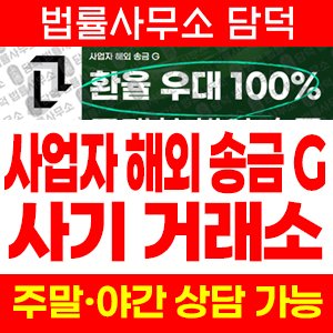 사업자(URL) 사기 피해 정보 · 담덕법률사무소