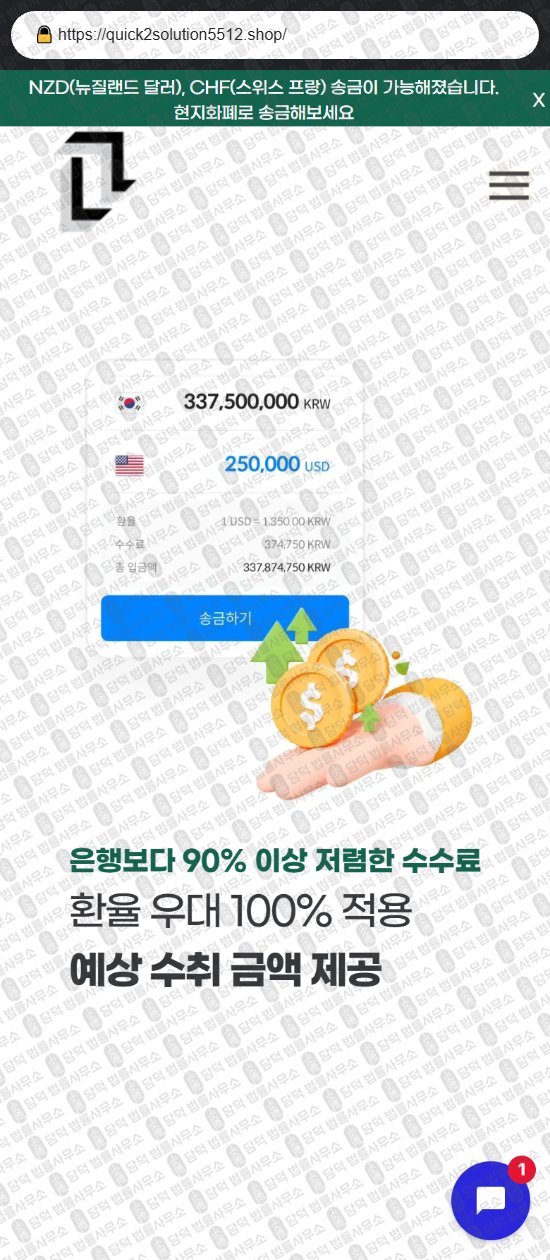 이 사진은 담덕법률사무소에서 캡쳐해둔 사업자(URL) 웹사이트 캡쳐 사진이며 URL은 quick2solution5512.shop 입니다.