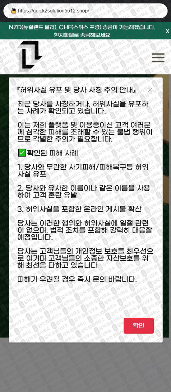 이 사진은 담덕법률사무소에서 캡쳐해둔 사업자(URL) 웹사이트 캡쳐 사진이며 URL은 quick2solution5512.shop 입니다.