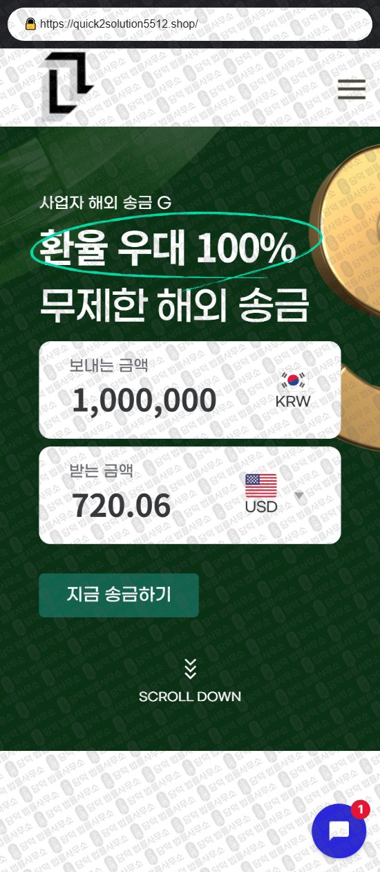 이 사진은 담덕법률사무소에서 캡쳐해둔 사업자(URL) 웹사이트 캡쳐 사진이며 URL은 quick2solution5512.shop 입니다.