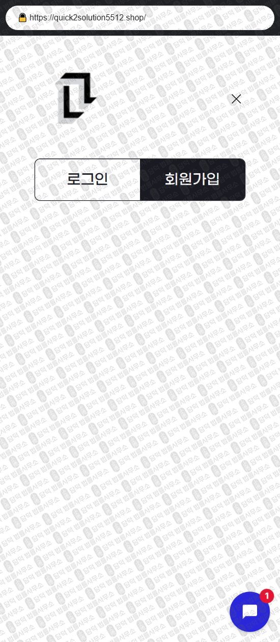 이 사진은 담덕법률사무소에서 캡쳐해둔 사업자(URL) 웹사이트 캡쳐 사진이며 URL은 quick2solution5512.shop 입니다.