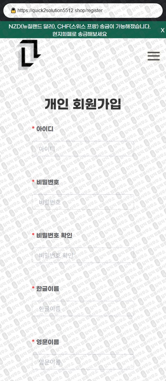 이 사진은 담덕법률사무소에서 캡쳐해둔 사업자(URL) 웹사이트 캡쳐 사진이며 URL은 quick2solution5512.shop 입니다.