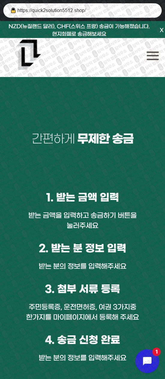 이 사진은 담덕법률사무소에서 캡쳐해둔 사업자(URL) 웹사이트 캡쳐 사진이며 URL은 quick2solution5512.shop 입니다.