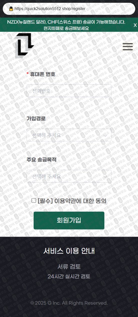 이 사진은 담덕법률사무소에서 캡쳐해둔 사업자(URL) 웹사이트 캡쳐 사진이며 URL은 quick2solution5512.shop 입니다.
