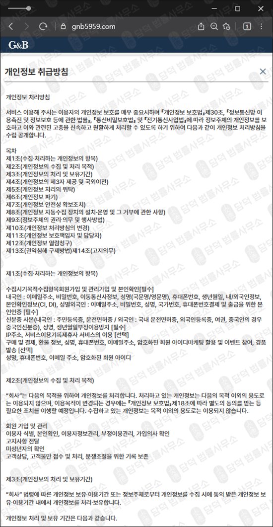 이 사진은 담덕법률사무소에서 캡쳐해둔 지앤비인베스트먼트(BInvestment) 웹사이트 캡쳐 사진이며 URL은 gnb5959.com 입니다.