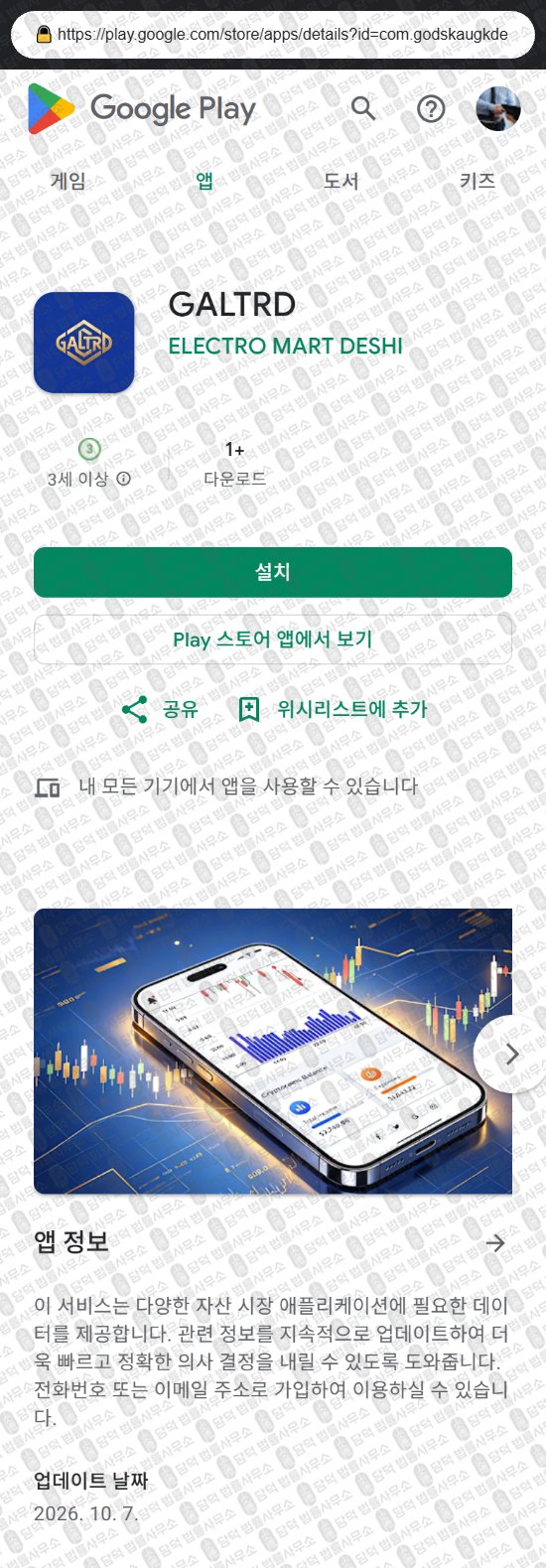 이 사진은 담덕법률사무소에서 캡쳐해둔 연계(GALTRD) 웹사이트 캡쳐 사진이며 URL은 gal-vip-21.com 입니다.