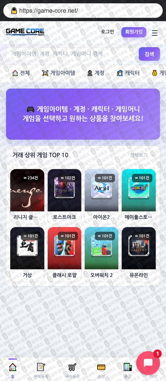 이 사진은 담덕법률사무소에서 캡쳐해둔 게임코어(URL) 웹사이트 캡쳐 사진이며 URL은 game-core.net 입니다.