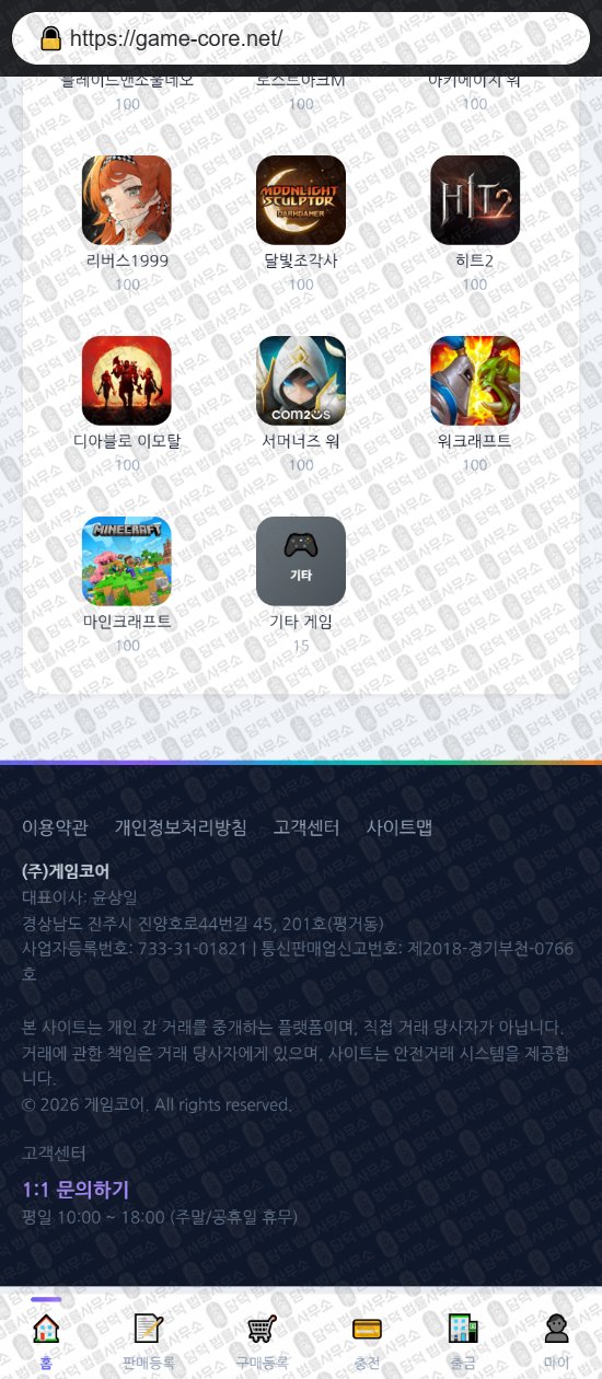 이 사진은 담덕법률사무소에서 캡쳐해둔 게임코어(URL) 웹사이트 캡쳐 사진이며 URL은 game-core.net 입니다.