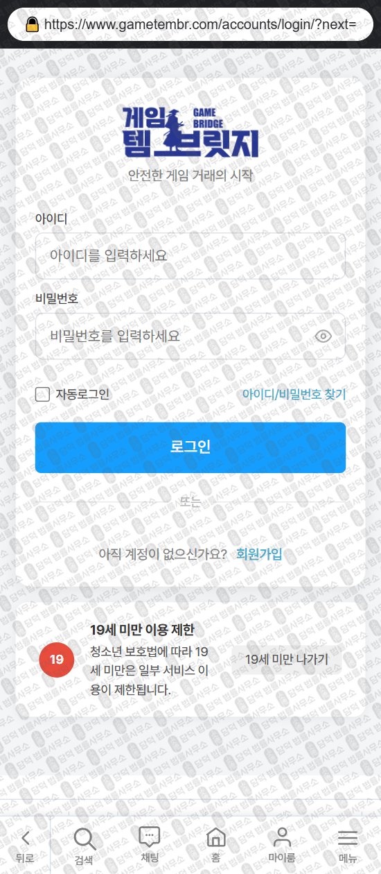 이 사진은 담덕법률사무소에서 캡쳐해둔 게임템브릿지(URL) 웹사이트 캡쳐 사진이며 URL은 gametembr.com 입니다.