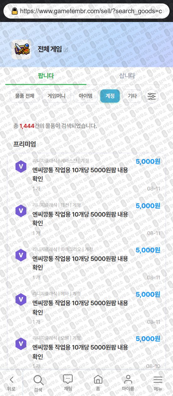 이 사진은 담덕법률사무소에서 캡쳐해둔 게임템브릿지(URL) 웹사이트 캡쳐 사진이며 URL은 gametembr.com 입니다.