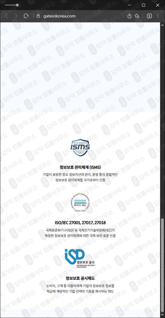이 사진은 담덕법률사무소에서 캡쳐해둔 게이트아이오(GATEIO TOKEN) 웹사이트 캡쳐 사진이며 URL은 gateiokorea.com 입니다.