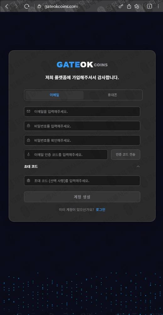 이 사진은 담덕법률사무소에서 캡쳐해둔 사칭(GATEOKCOINS) 웹사이트 캡쳐 사진이며 URL은 gateokcoins.com 입니다.