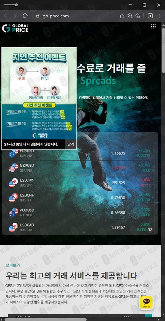 이 사진은 담덕법률사무소에서 캡쳐해둔 외환거래(GBPRICE) 웹사이트 캡쳐 사진이며 URL은 gb-price.com 입니다.