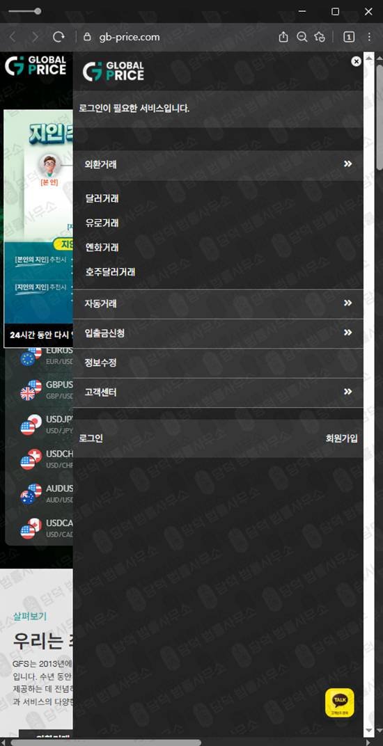 이 사진은 담덕법률사무소에서 캡쳐해둔 외환거래(GBPRICE) 웹사이트 캡쳐 사진이며 URL은 gb-price.com 입니다.