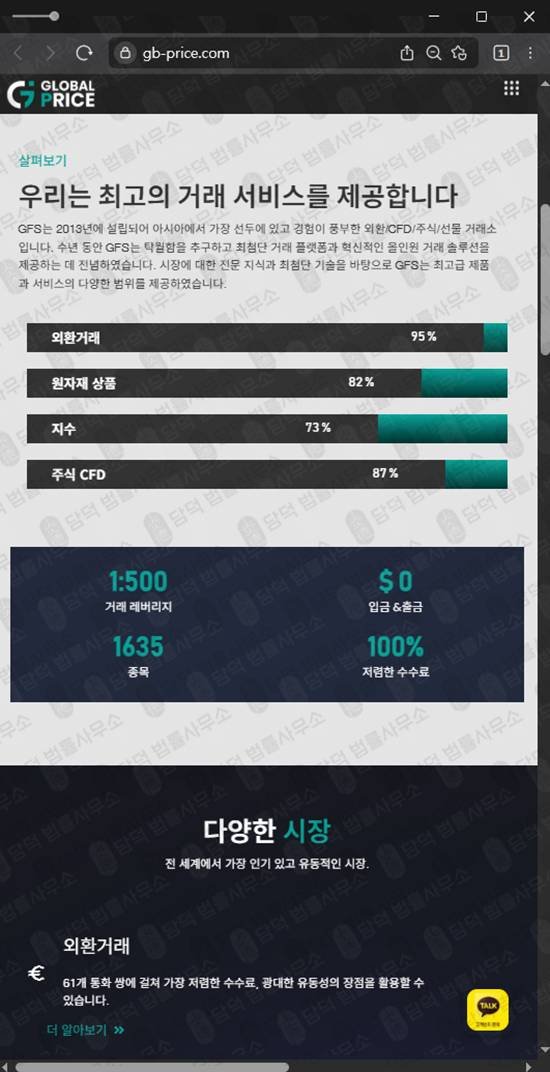 이 사진은 담덕법률사무소에서 캡쳐해둔 외환거래(GBPRICE) 웹사이트 캡쳐 사진이며 URL은 gb-price.com 입니다.