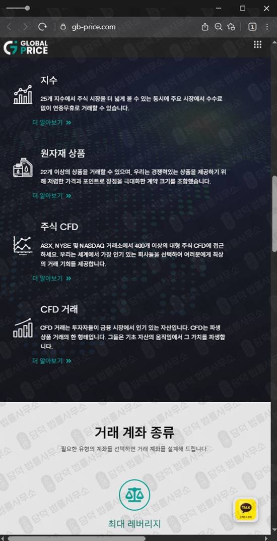 이 사진은 담덕법률사무소에서 캡쳐해둔 외환거래(GBPRICE) 웹사이트 캡쳐 사진이며 URL은 gb-price.com 입니다.