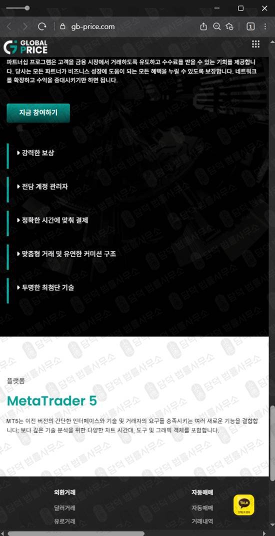 이 사진은 담덕법률사무소에서 캡쳐해둔 외환거래(GBPRICE) 웹사이트 캡쳐 사진이며 URL은 gb-price.com 입니다.