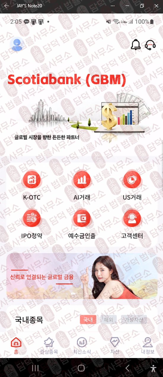 이 사진은 담덕법률사무소에서 캡쳐해둔 어플(GBMANT) 웹사이트 캡쳐 사진이며 URL은 jduhegsjdega.app 입니다.