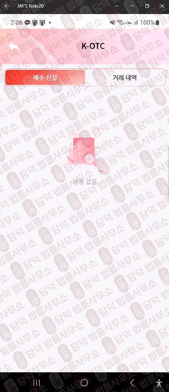 이 사진은 담덕법률사무소에서 캡쳐해둔 어플(GBMANT) 웹사이트 캡쳐 사진이며 URL은 jduhegsjdega.app 입니다.