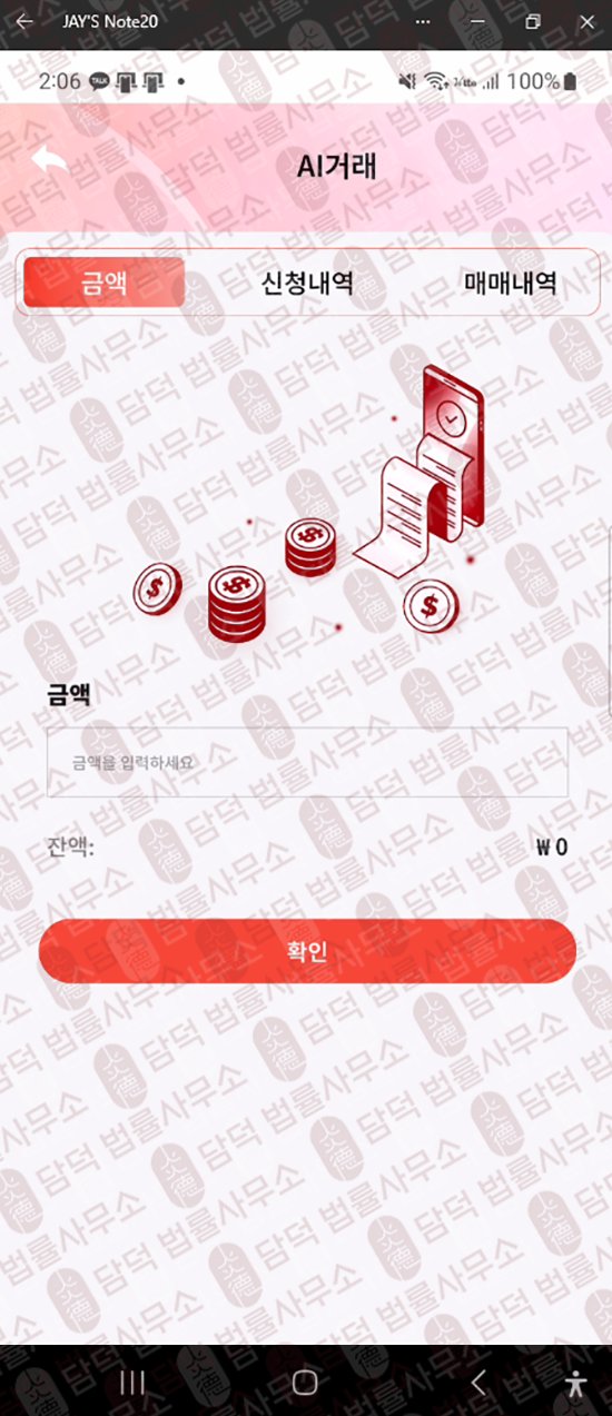 이 사진은 담덕법률사무소에서 캡쳐해둔 어플(GBMANT) 웹사이트 캡쳐 사진이며 URL은 jduhegsjdega.app 입니다.