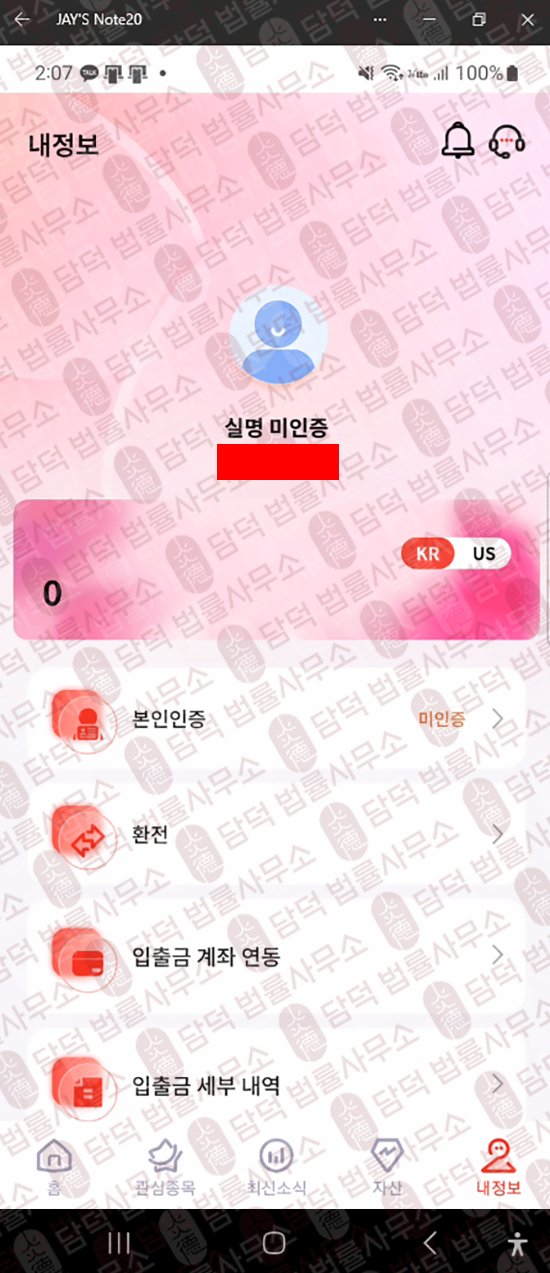 이 사진은 담덕법률사무소에서 캡쳐해둔 어플(GBMANT) 웹사이트 캡쳐 사진이며 URL은 jduhegsjdega.app 입니다.