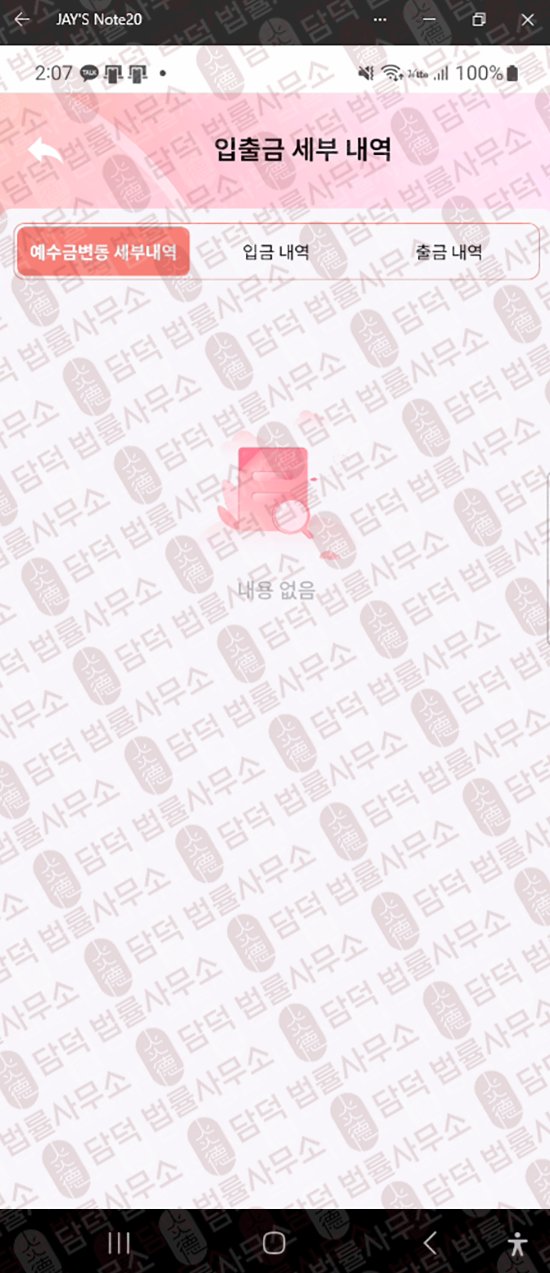이 사진은 담덕법률사무소에서 캡쳐해둔 어플(GBMANT) 웹사이트 캡쳐 사진이며 URL은 jduhegsjdega.app 입니다.