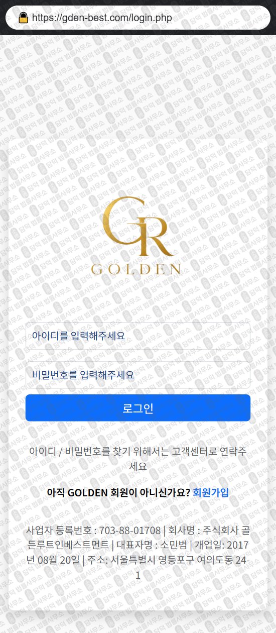 이 사진은 담덕법률사무소에서 캡쳐해둔 골든대행소(FIN UP) 웹사이트 캡쳐 사진이며 URL은 gden-best.com 입니다.