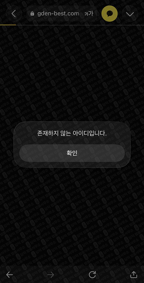 이 사진은 담덕법률사무소에서 캡쳐해둔 골든대행소(FIN UP) 웹사이트 캡쳐 사진이며 URL은 gden-best.com 입니다.