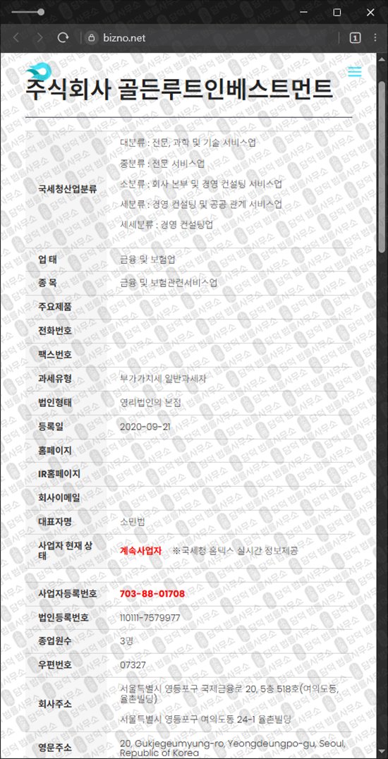 이 사진은 담덕법률사무소에서 캡쳐해둔 골든대행소(FIN UP) 웹사이트 캡쳐 사진이며 URL은 gden-best.com 입니다.
