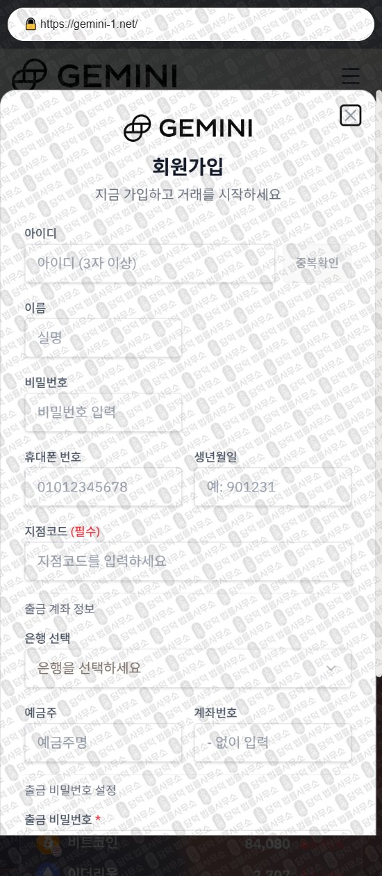 이 사진은 담덕법률사무소에서 캡쳐해둔 제미나이(GEMINI INVESTMENT) 웹사이트 캡쳐 사진이며 URL은 gemini-1.net 입니다.