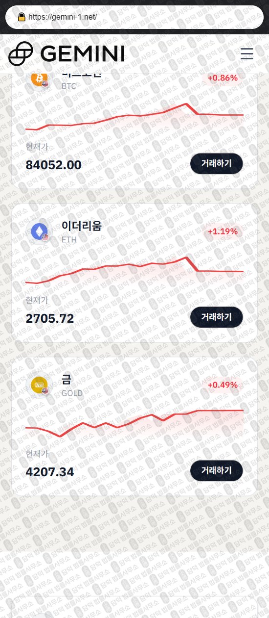 이 사진은 담덕법률사무소에서 캡쳐해둔 제미나이(GEMINI INVESTMENT) 웹사이트 캡쳐 사진이며 URL은 gemini-1.net 입니다.