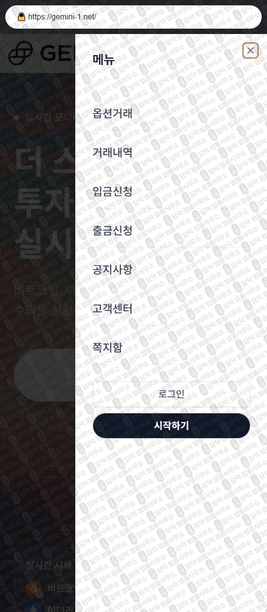 이 사진은 담덕법률사무소에서 캡쳐해둔 제미나이(GEMINI INVESTMENT) 웹사이트 캡쳐 사진이며 URL은 gemini-1.net 입니다.