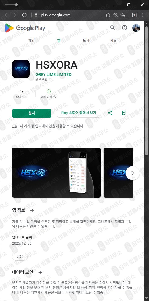 이 사진은 담덕법률사무소에서 캡쳐해둔 구글플레이(GenevaPulse) 관련 자료 사진입니다.