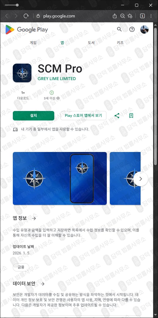 이 사진은 담덕법률사무소에서 캡쳐해둔 구글플레이(GenevaPulse) 관련 자료 사진입니다.