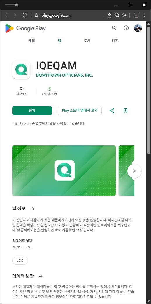 이 사진은 담덕법률사무소에서 캡쳐해둔 구글플레이(GenevaPulse) 관련 자료 사진입니다.