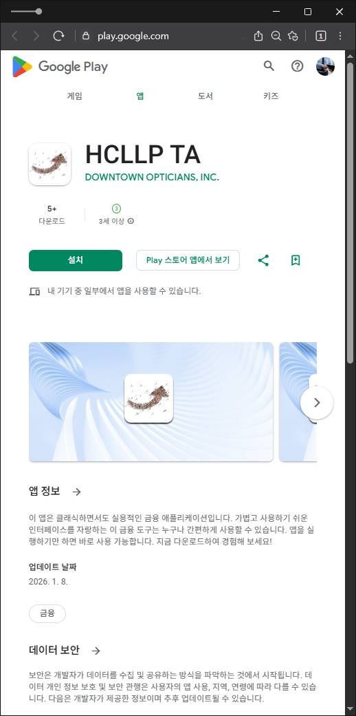 이 사진은 담덕법률사무소에서 캡쳐해둔 구글플레이(GenevaPulse) 관련 자료 사진입니다.