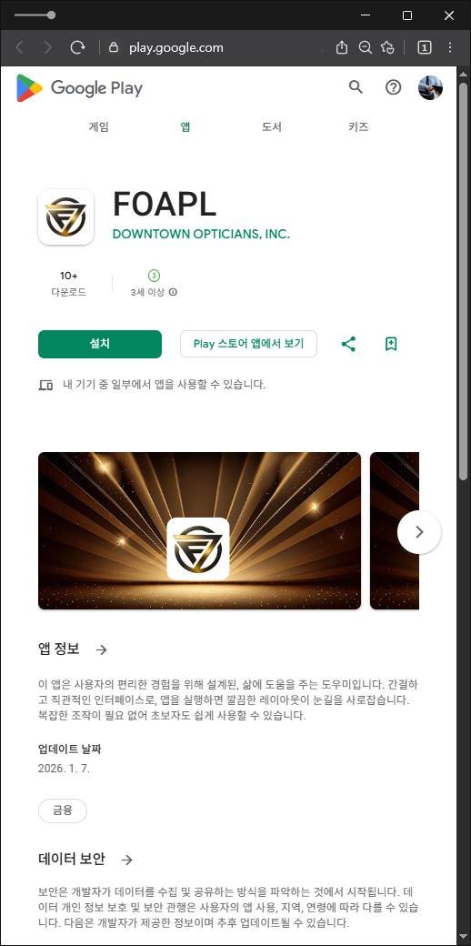 이 사진은 담덕법률사무소에서 캡쳐해둔 구글플레이(GenevaPulse) 관련 자료 사진입니다.