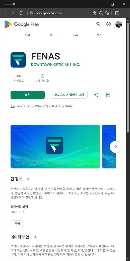 이 사진은 담덕법률사무소에서 캡쳐해둔 구글플레이(GenevaPulse) 관련 자료 사진입니다.