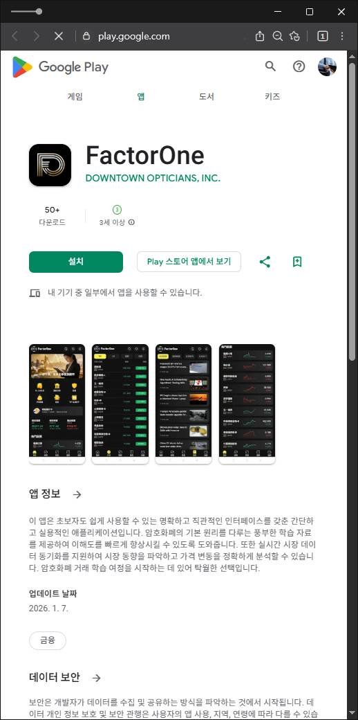 이 사진은 담덕법률사무소에서 캡쳐해둔 구글플레이(GenevaPulse) 관련 자료 사진입니다.
