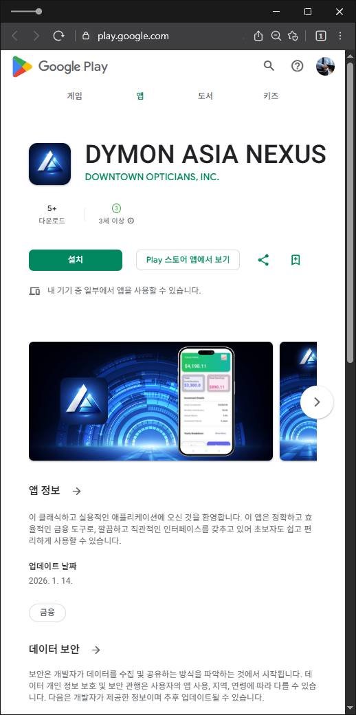 이 사진은 담덕법률사무소에서 캡쳐해둔 구글플레이(GenevaPulse) 관련 자료 사진입니다.