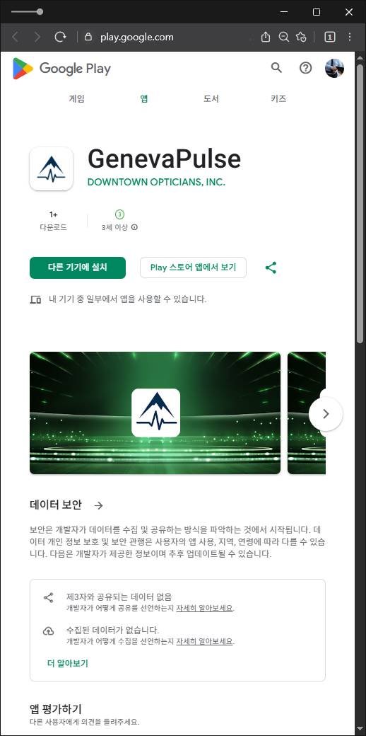 이 사진은 담덕법률사무소에서 캡쳐해둔 제네바펄스(GenevaPulse) 관련 자료 사진입니다.