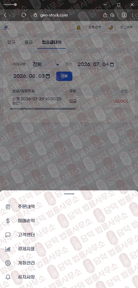 이 사진은 담덕법률사무소에서 캡쳐해둔 지오스톡(GEOSTOCK) 웹사이트 캡쳐 사진이며 URL은 geo-stock.com 입니다.