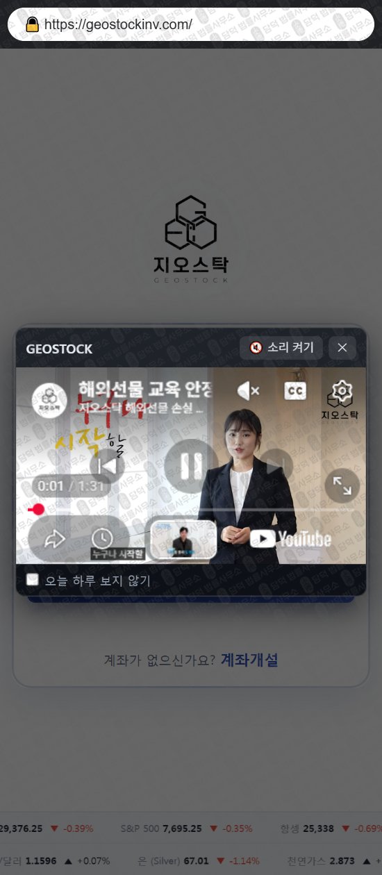 이 사진은 담덕법률사무소에서 캡쳐해둔 지오스탁(GEOSTOCK) 웹사이트 캡쳐 사진이며 URL은 geostockinv.com 입니다.