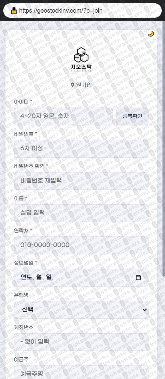 이 사진은 담덕법률사무소에서 캡쳐해둔 지오스탁(GEOSTOCK) 웹사이트 캡쳐 사진이며 URL은 geostockinv.com 입니다.