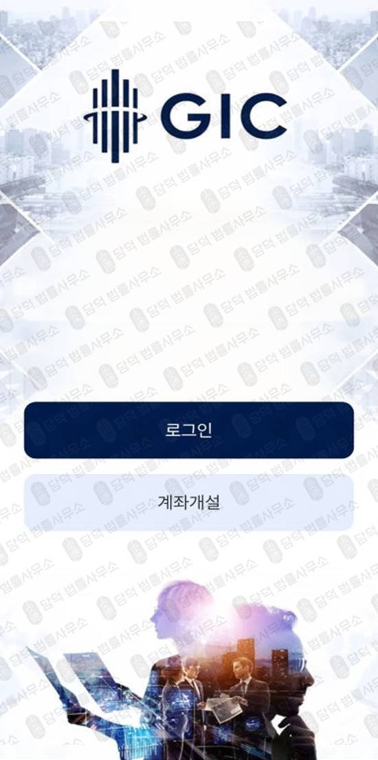 이 사진은 담덕법률사무소에서 캡쳐해둔 앱사기(GICMIN) 관련 자료 사진입니다.