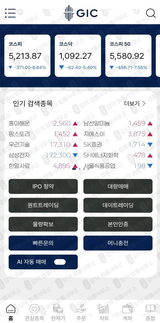이 사진은 담덕법률사무소에서 캡쳐해둔 앱사기(GICMIN) 관련 자료 사진입니다.