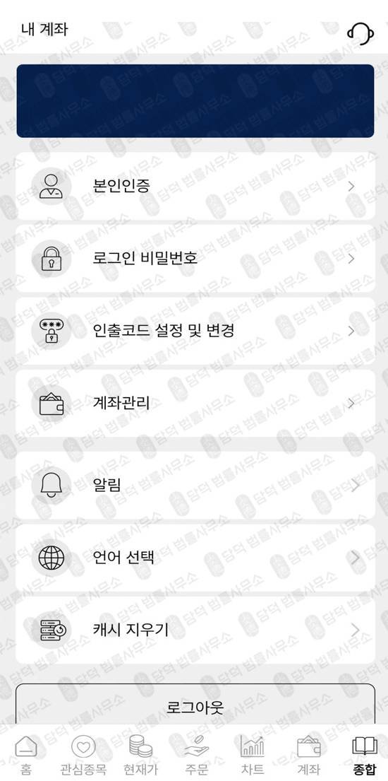 이 사진은 담덕법률사무소에서 캡쳐해둔 앱사기(GICMIN) 관련 자료 사진입니다.