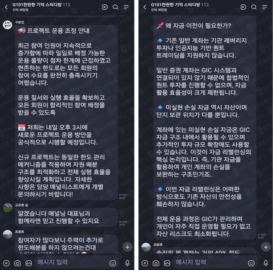 이 사진은 담덕법률사무소에서 캡쳐해둔 앱사기(GICMIN) 관련 자료 사진입니다.
